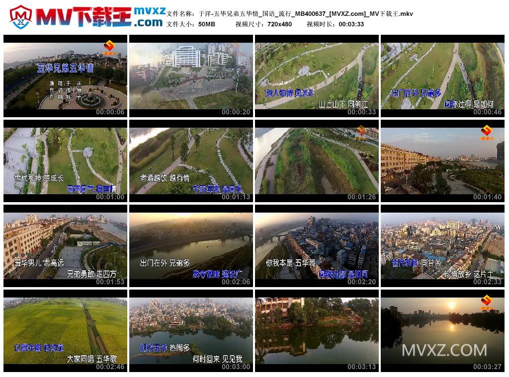 于洋-五华兄弟五华情_国语_流行_MB400637